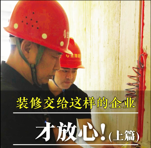 清愛(ài)的家｜水電施工暗藏玄機(jī) 業(yè)主突發(fā)要求能否撼動(dòng)煌叔工藝鐵律？