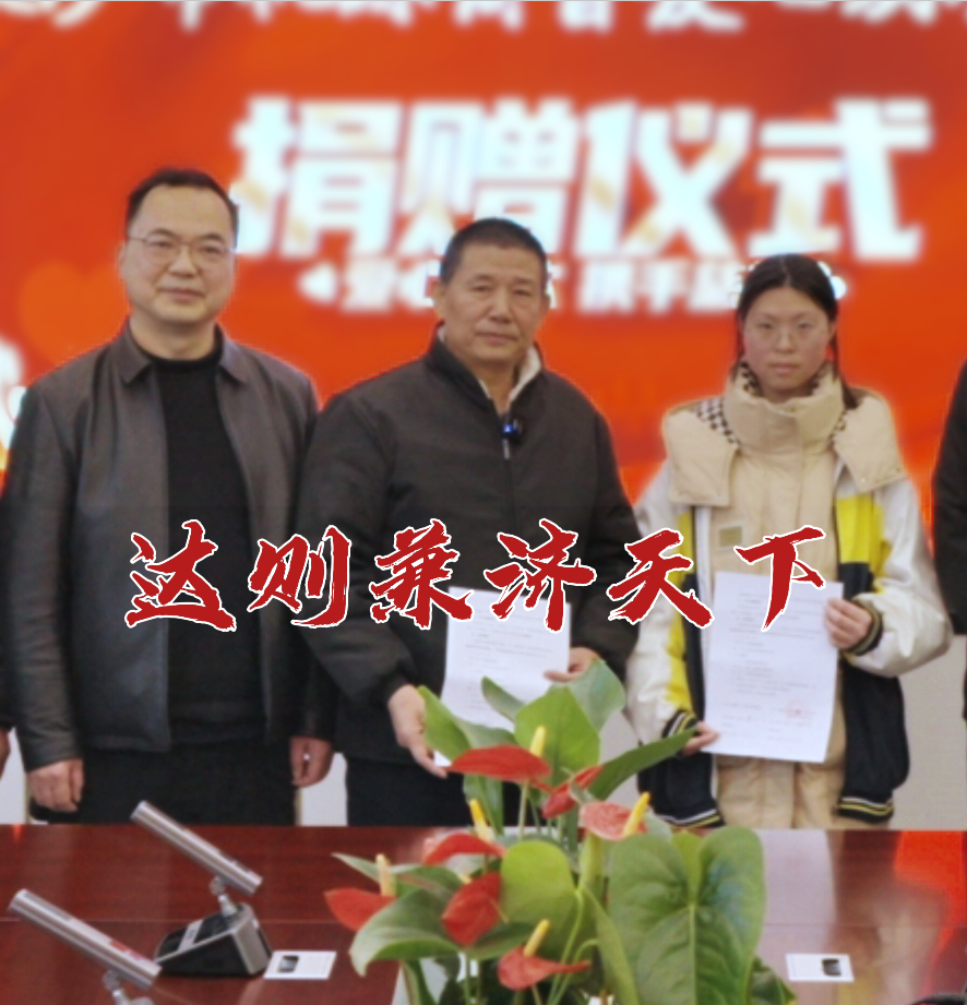 達則兼濟天下