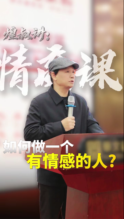 煌叔內(nèi)訓(xùn)視頻流出！匠人的心，學(xué)者般淵博，企業(yè)家的格局