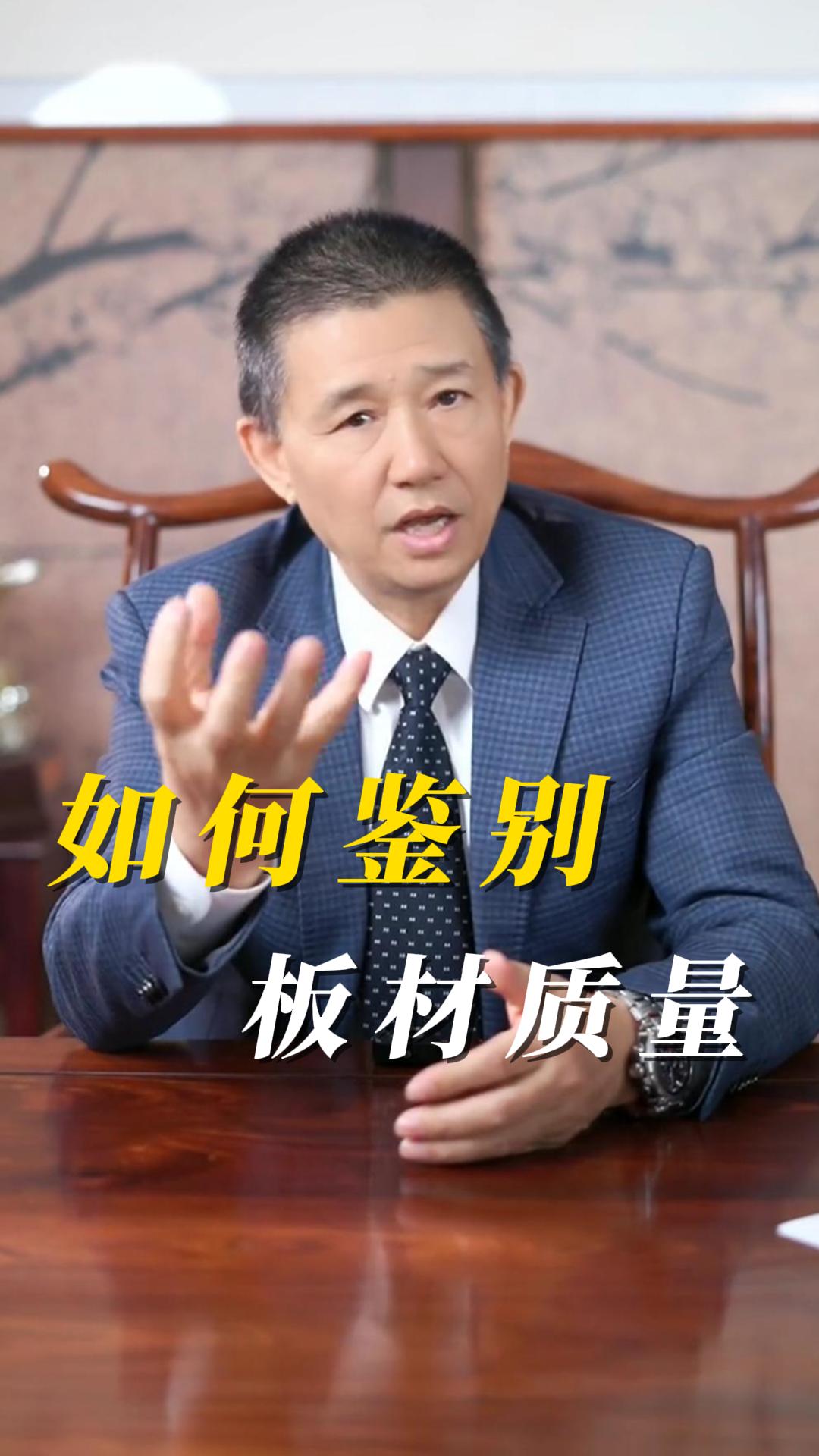 煌叔揭秘板材真相，別再被低價迷了眼